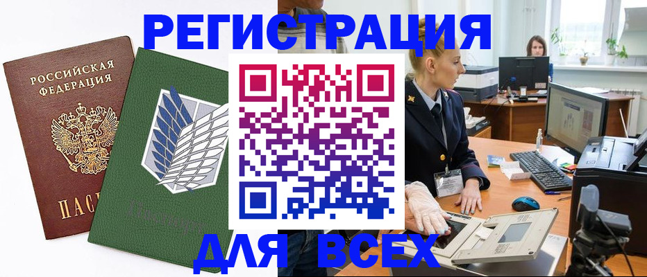 прописка штамп в Грязях
