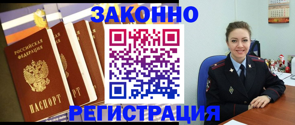 прописка в квартире в Грязях